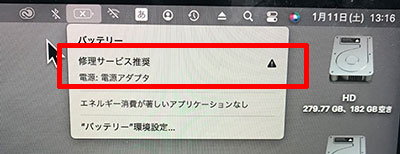 A1990 バッテリー交換